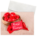 Πασχαλινή Κάρτα "Κόκκινα Αυγά"
