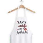 Ποδιά Αγίου Βαλεντίνου - Αλήτη