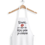 Ποδιά Αγίου Βαλεντίνου - Επιδόρπιο