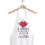 Ποδιά Αγίου Βαλεντίνου - Έρωτας