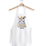 Ποδιά - Ο καλύτερος Ψήστης