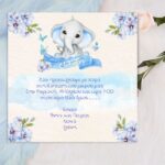 Προσκλητήριο Βάπτισης Ελεφαντάκι με τετράγωνο Φάκελο