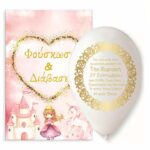 Προσκλητήριο μπαλόνι Πριγκίπισσα