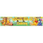 Runner τραπεζιού Winnie the Pooh