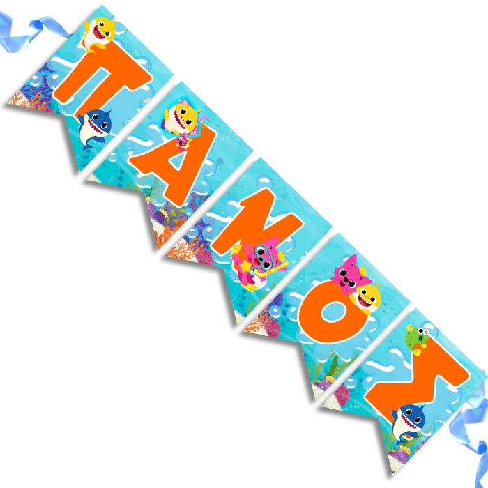 simeakia-me-onoma-baby-shark Σημαιάκια με όνομα Καρχαριάκια - Image 1