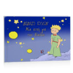 Βιβλίο Ευχών βάπτισης - Μικρός Πρίγκιπας