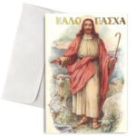 Χριστιανική Πασχαλινή Κάρτα "Καλό Πάσχα"