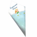 Χωνάκια για ζαχαρωτά Μικρός Πρίγκιπας