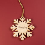 Χριστουγεννιάτικο Στολίδι με όνομα για Χαρτοπετσέτα