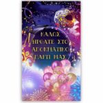 Poster "Αποκριάτικο Πάρτυ"