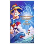 Αφίσα πόρτας με μήνυμα Πινόκιο