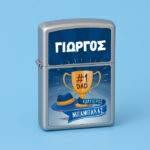 Αναπτήρας Zippo - Καλύτερος Μπαμπάκας