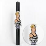 Λαμπάδα ΣΩΣΩ ήρθαν οι βλάχοι  αρωματική