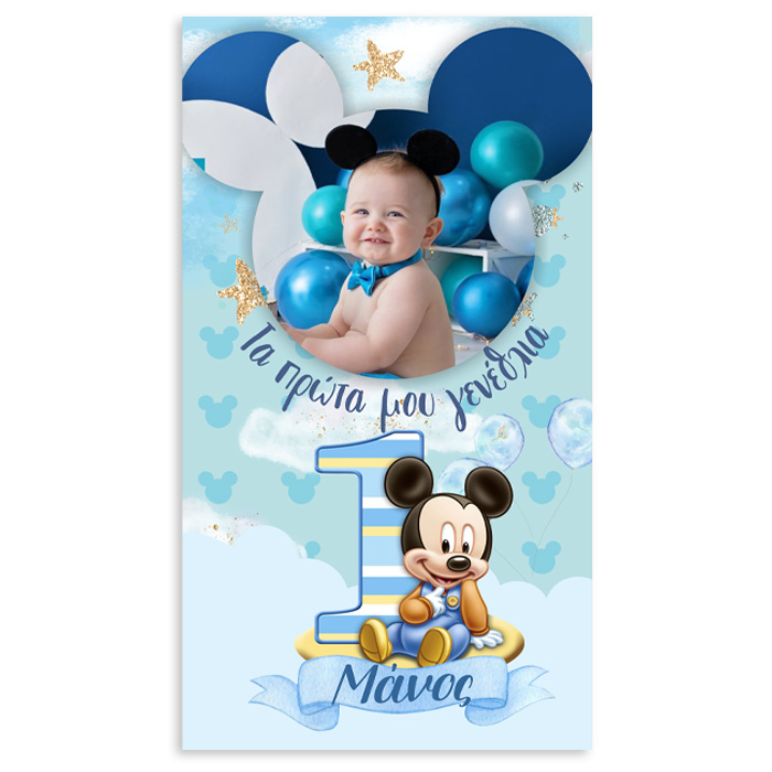 baby-mickey-1st-afisa-me-fotografia Baby Mickey 1st: Αφίσα με φωτογραφία - Image 1
