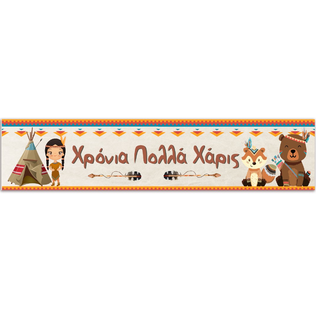 banner-indianoi-me-minima Banner Ινδιάνοι με μήνυμα 1,30m - Image 1