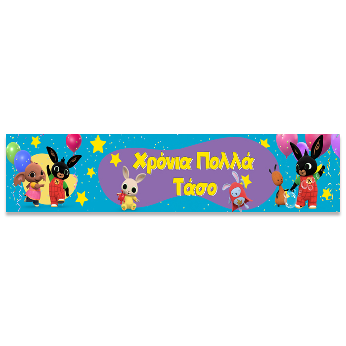 banner-me-minima-bing Banner με μήνυμα - Bing - Image 1