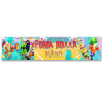 Banner με μήνυμα - Stumble Guys