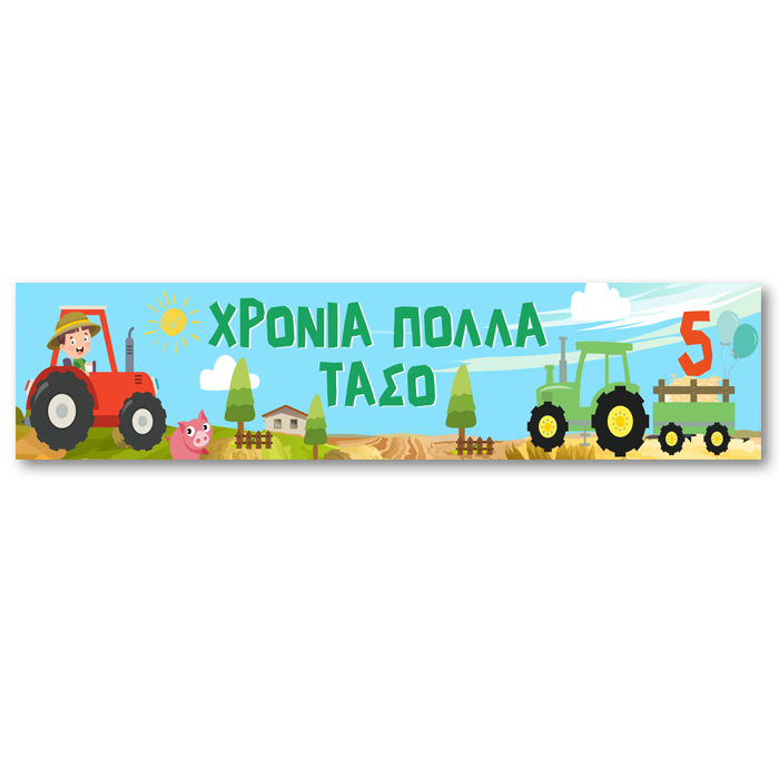 banner-me-minima-trakter Banner με μήνυμα - Τρακτέρ - Image 1