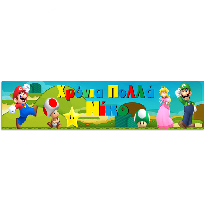 banner-super-mario-me-munima Banner Super Mario με μήνυμα 1,30m - Image 1