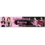 Banner Blackpink με μήνυμα 1,30m