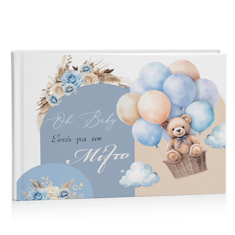 biblio-eyxon-baptisis-arkoudaki-boho Βιβλίο Ευχών βάπτισης - Αρκουδάκι Boho - Image 1
