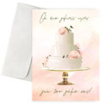 Ευχετήρια Κάρτα Γάμου - Γλυκές Ευχές