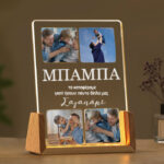 Φωτιστικό led με φωτογραφίες - Μπαμπάς Πάντα δίπλα μας