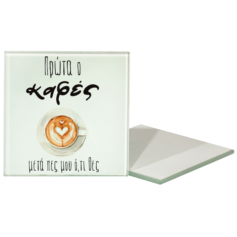 gialino-souver-prota-o-kafes Γυάλινο σουβέρ - Πρώτα ο καφές - Image 1