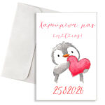 Κάρτα Αγάπης - "Πιγκουινάκι Καρδιά"