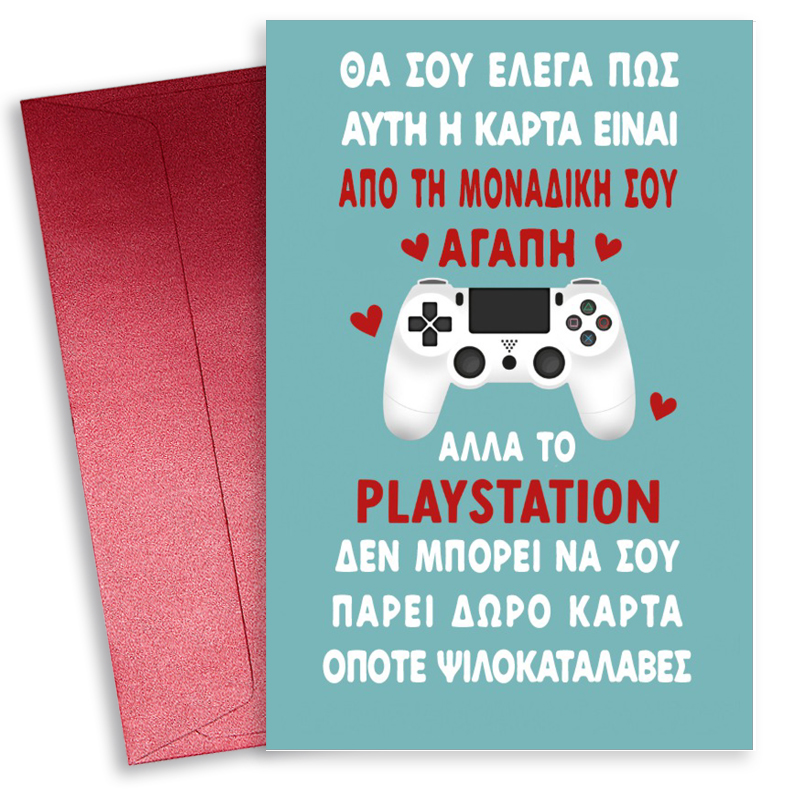karta-agiou-valentinou-play-station-pislokatalaves Κάρτα Αγίου Βαλεντίνου - Playstation Ψιλοκατάλαβες - Image 1