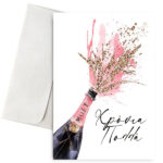 Κάρτα Γενεθλίων - Σαμπάνια rosegold