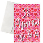 Κάρτα Βαλεντίνου - XoXo