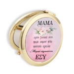Καθρεφτάκι Μαμά Σημαίνει