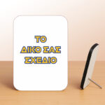 Κορνίζα Αλουμινίου Με Ξύλινο Πλαίσιο - Φτιάξε Το δικό Σου Σχέδιο