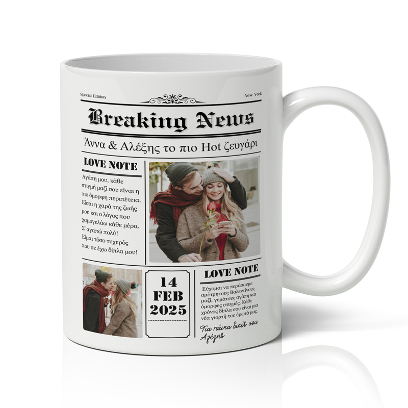 koupa-agiou-valentinou-breaking-news Κούπα Αγίου Βαλεντίνου - Breaking News - Image 1