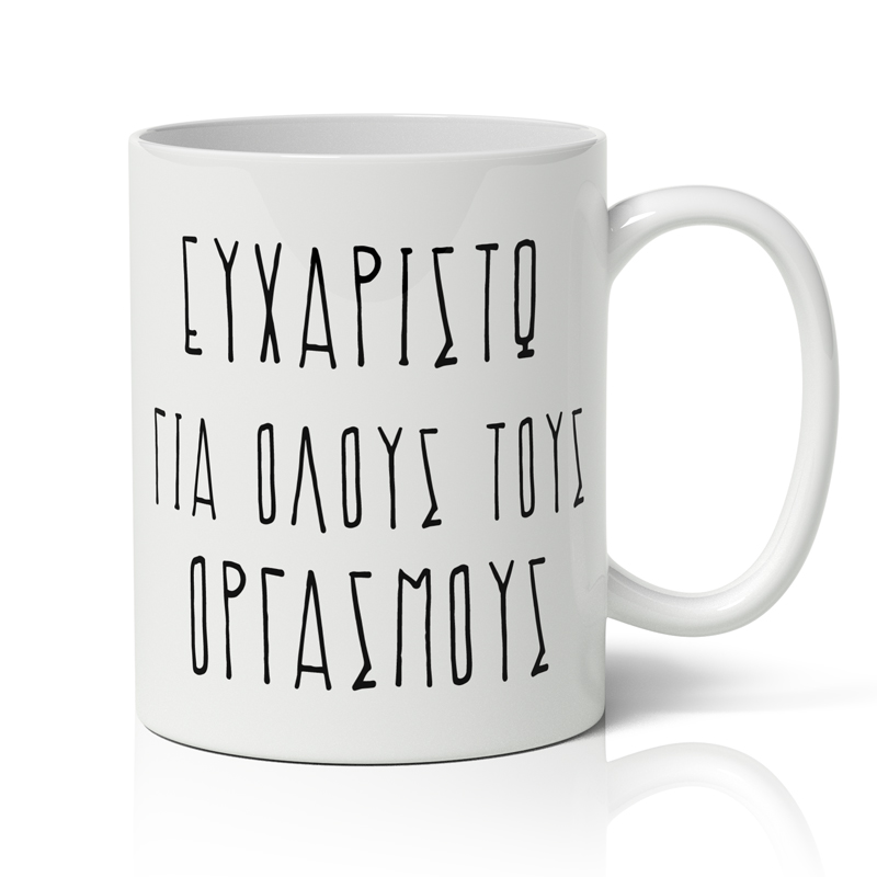 koupa-agiou-valentinou-efxaristo Κούπα Αγίου Βαλεντίνου - Ευχαριστώ - Image 1