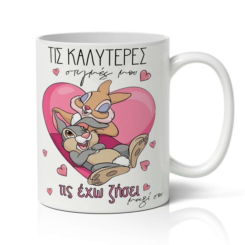 koupa-agiou-valentinou-kounelakia-disney Κούπα Αγίου Βαλεντίνου - Κουνελάκια Disney - Image 1