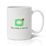 Κούπα Αγίου Βαλεντίνου - Μήνυμα από Σένα