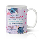 Κούπα Αγίου Βαλεντίνου - Πιο Πολύ Από Ποτέ