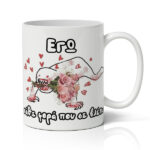 Κούπα Αγίου Βαλεντίνου - Κάθε Φορά Που Σε Βλέπω