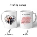 Κούπα για ζευγάρι Τραγούδι & Φωτογραφία