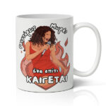 Κούπα Αγίου Βαλεντίνου - Ένα σπίτι καίγεται