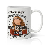 Κούπα Αγίου Βαλεντίνου - Ματίνα Μανταρινάκη "Είσαι Για Μια Νύχτα"