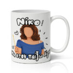 Κούπα Αγίου Βαλεντίνου - Πέγκυ Καρρά "Να σ'τον Παίξω"