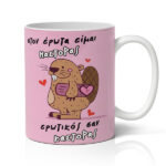 Κούπα Αγίου Βαλεντίνου - Μάστορας του Έρωτα