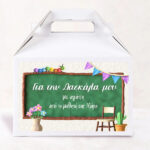 Κουτί - Δώρο για τη Δασκάλα (κούπα & σουβέρ)