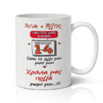 Κούπα Αγίου Βαλεντίνου - 14 Φεβρουαρίου