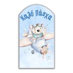 Ξύλινο διακοσμητικό Ταξίδι