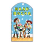 Ξύλινο διακοσμητικό Toy Story
