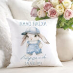 Πασχαλινό Μαξιλάρι - Κουνελάκι Αδερφούλη Καλό Πάσχα